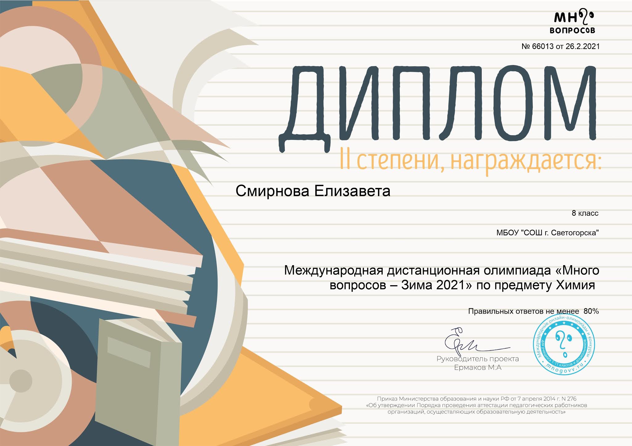 Диплом по Олимпиаде по литературе